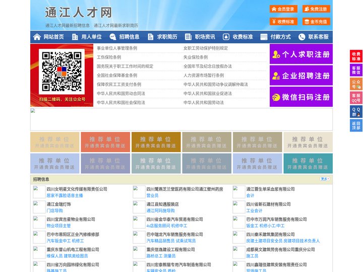通江人才网-通江招聘网-通江人才市场