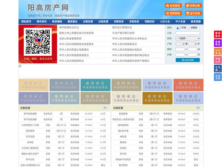 阳高房产网-阳高二手房-阳高租房