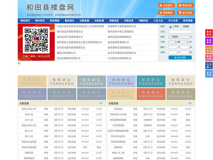 和田县楼盘网-和田县房产网-和田县二手房