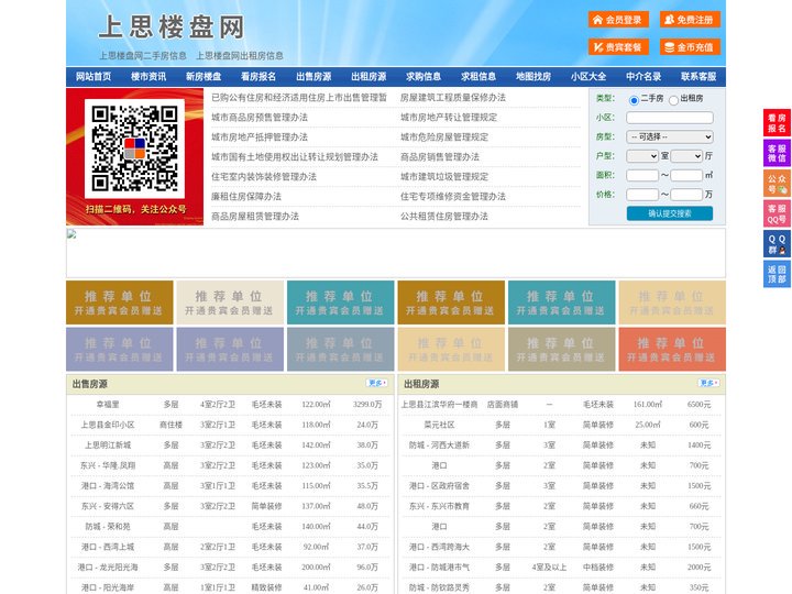 上思楼盘网-上思房产网-上思二手房
