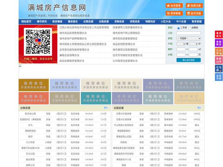 满城房产信息网-满城房产网-满城二手房
