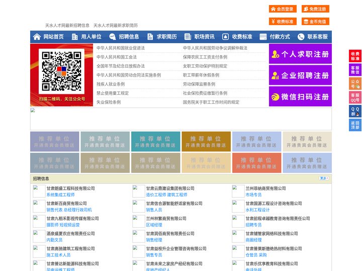 天水人才网-天水人才招聘网-天水招聘网