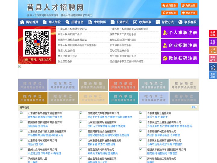 莒县人才招聘网-莒县人才网-莒县招聘网