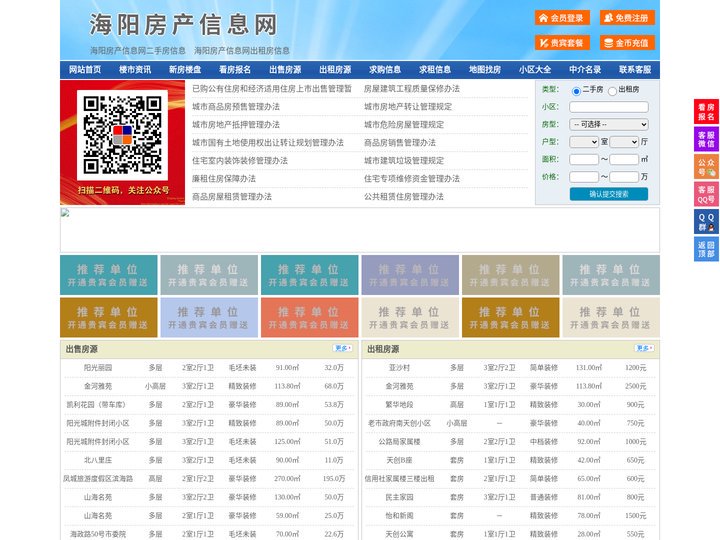 海阳房产信息网-海阳房产网-海阳二手房