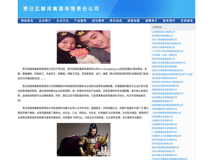 贾汪区解用禽蛋有限责任公司-官网