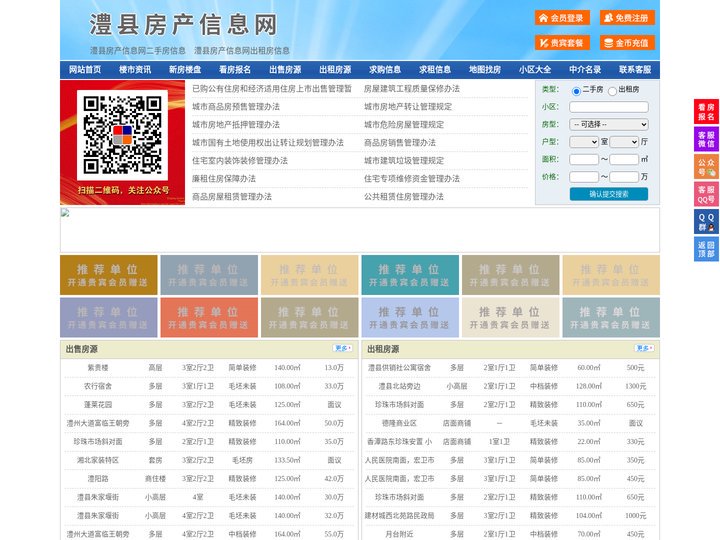 澧县房产信息网-澧县房产网-澧县二手房