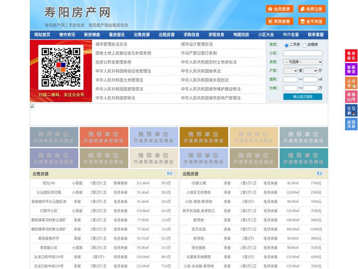 寿阳房产网-寿阳二手房-寿阳租房