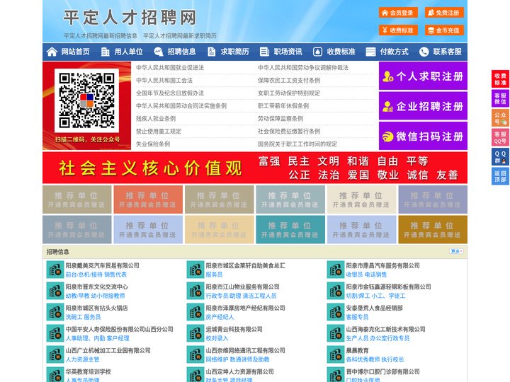 平定人才招聘网-平定人才网-平定招聘网
