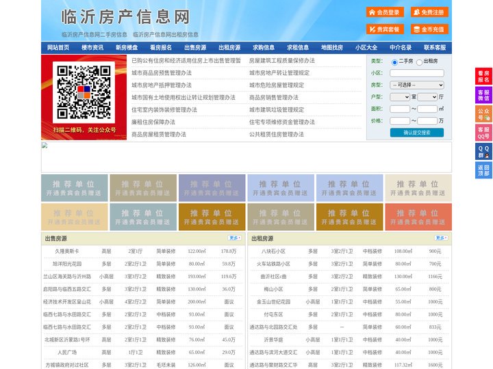 临沂房产信息网-临沂房产网-临沂二手房