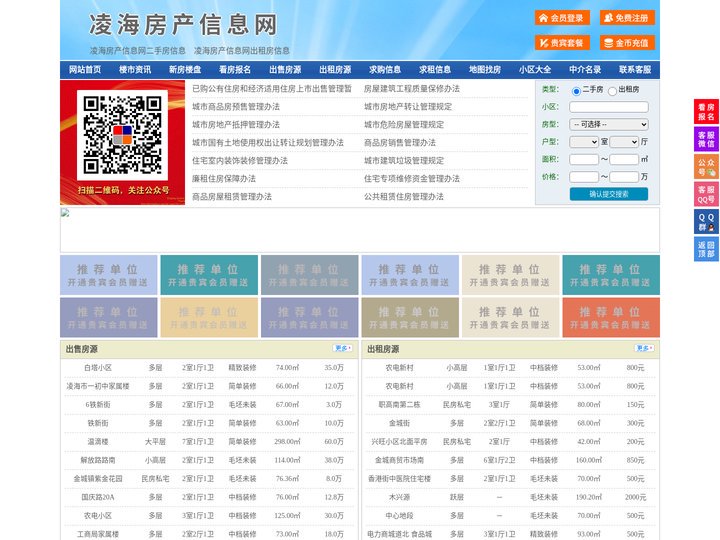 凌海房产信息网-凌海房产网-凌海二手房