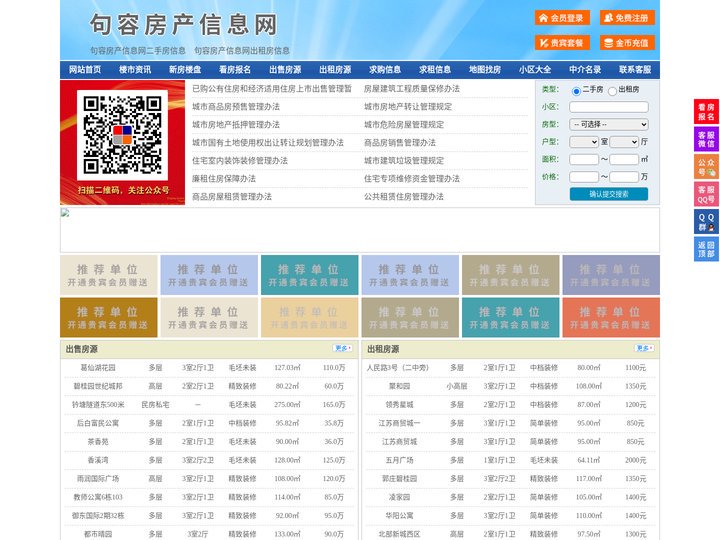 句容房产信息网-句容房产网-句容二手房