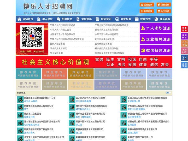 博乐人才招聘网-博乐人才网-博乐招聘网