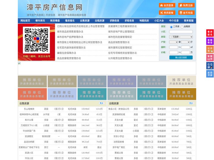 漳平房产信息网-漳平房产网-漳平二手房