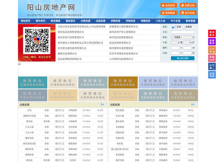 阳山房地产网-阳山房产网-阳山二手房