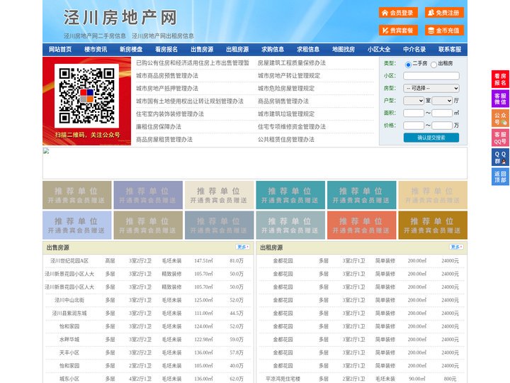 泾川房地产网-泾川房产网-泾川二手房