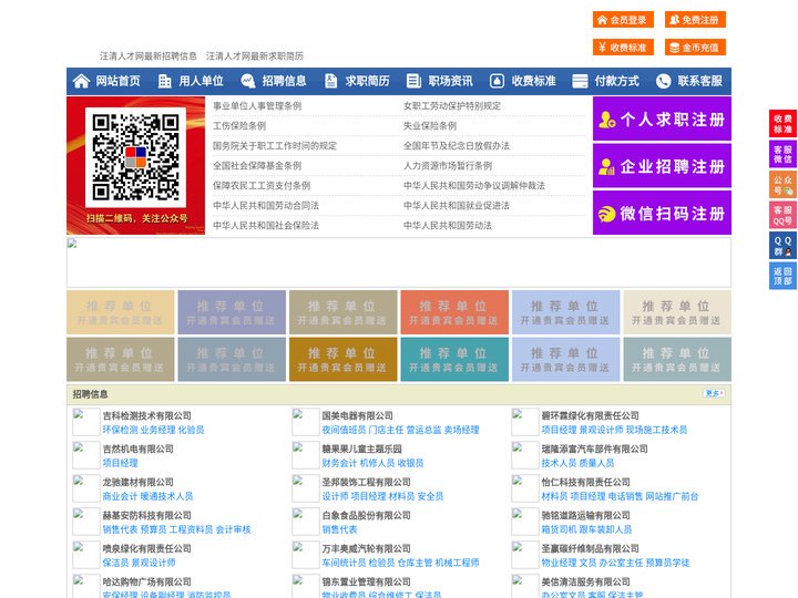 汪清人才网-汪清招聘网-汪清人才市场