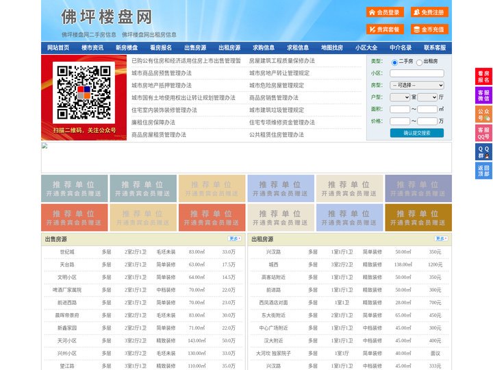 佛坪楼盘网-佛坪房产网-佛坪二手房