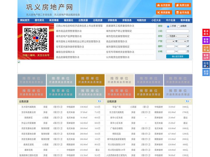 巩义房地产网-巩义房产网-巩义二手房