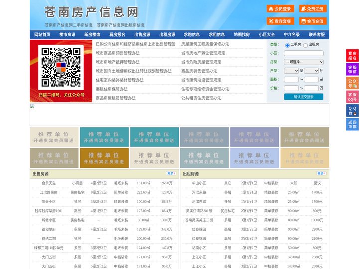 苍南房产信息网-苍南房产网-苍南二手房