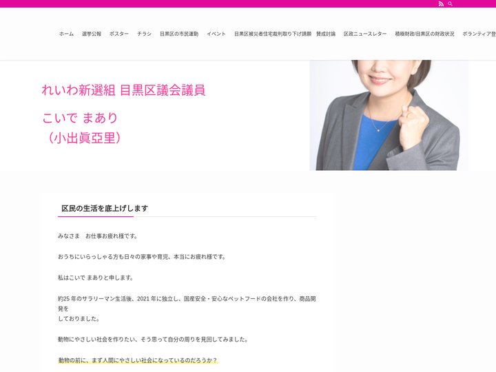 こいでまあり(れいわ新選組 目黒区議会議員) – 区ぢからアップ