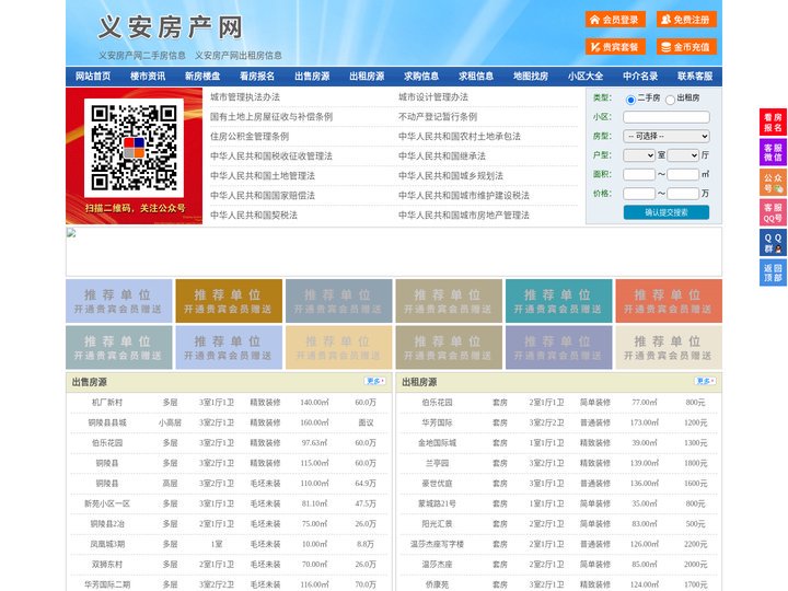义安房产网-义安二手房-义安租房