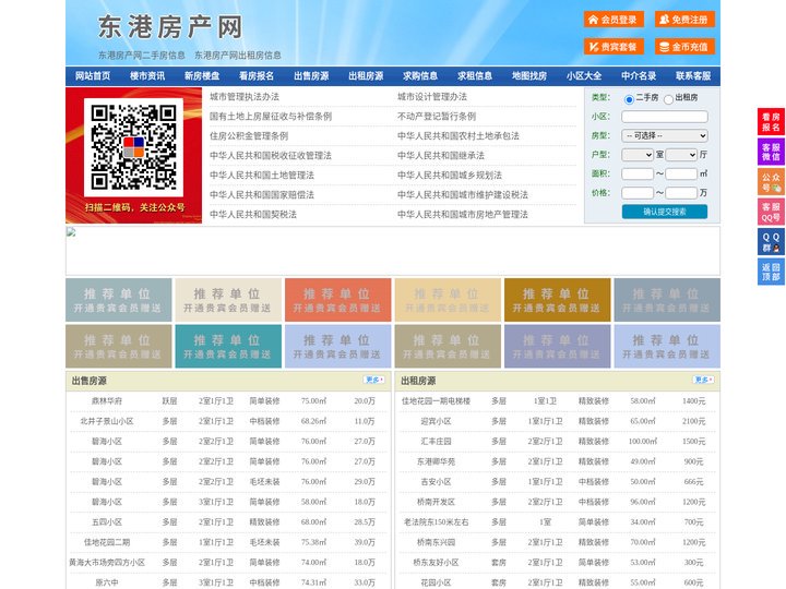 东港房产网-东港二手房-东港租房