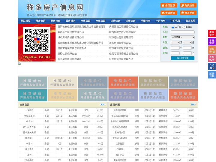 称多房产信息网-称多房产网-称多二手房