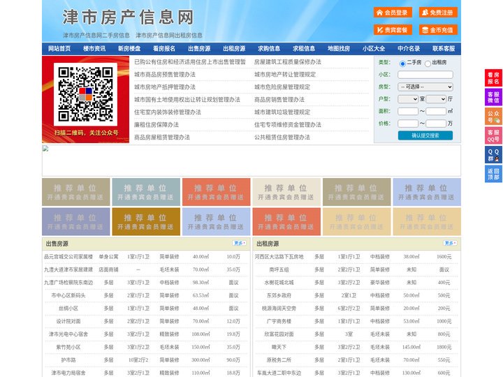 津市房产信息网-津市房产网-津市二手房