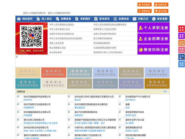 富阳人才网-富阳人才招聘网-富阳招聘网