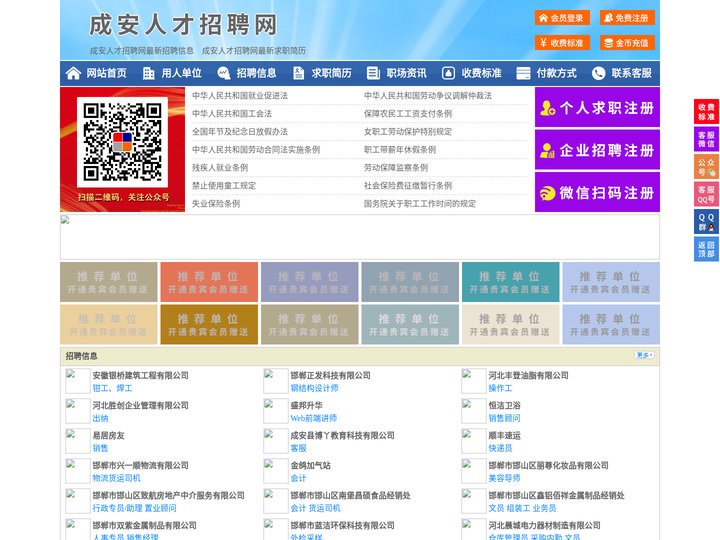 成安人才招聘网-成安人才网-成安招聘网