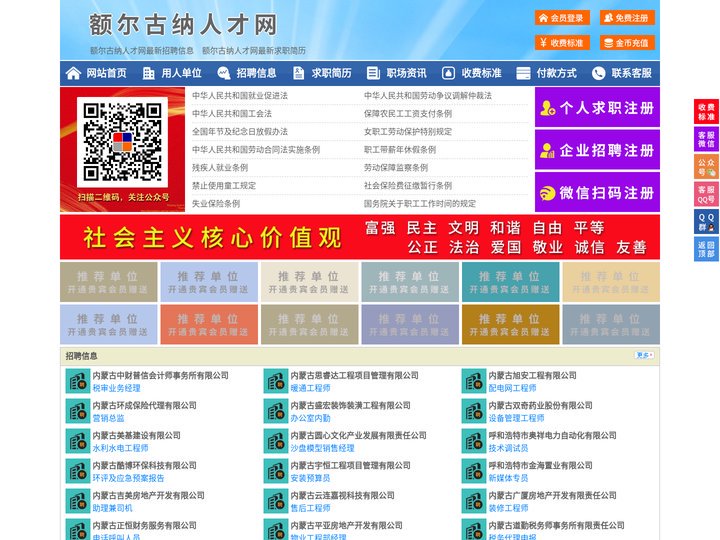 额尔古纳人才网-额尔古纳人才招聘网-额尔古纳招聘网