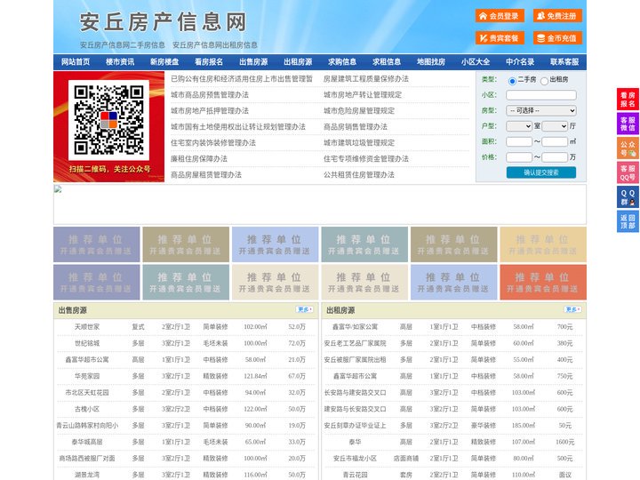 安丘房产信息网-安丘房产网-安丘二手房