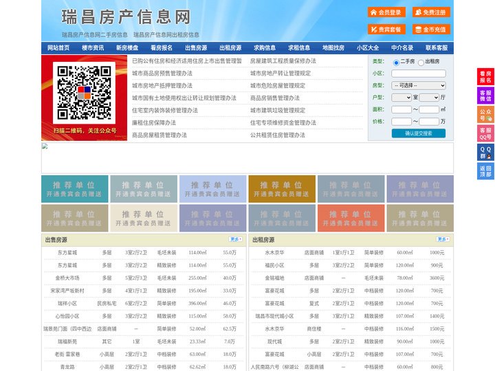 瑞昌房产信息网-瑞昌房产网-瑞昌二手房