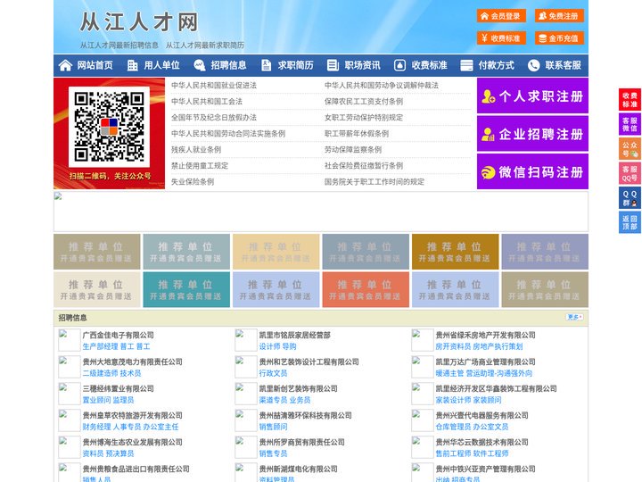 从江人才网-从江人才招聘网-从江招聘网