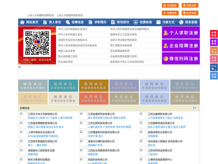 上饶人才网-上饶人才招聘网-上饶招聘网