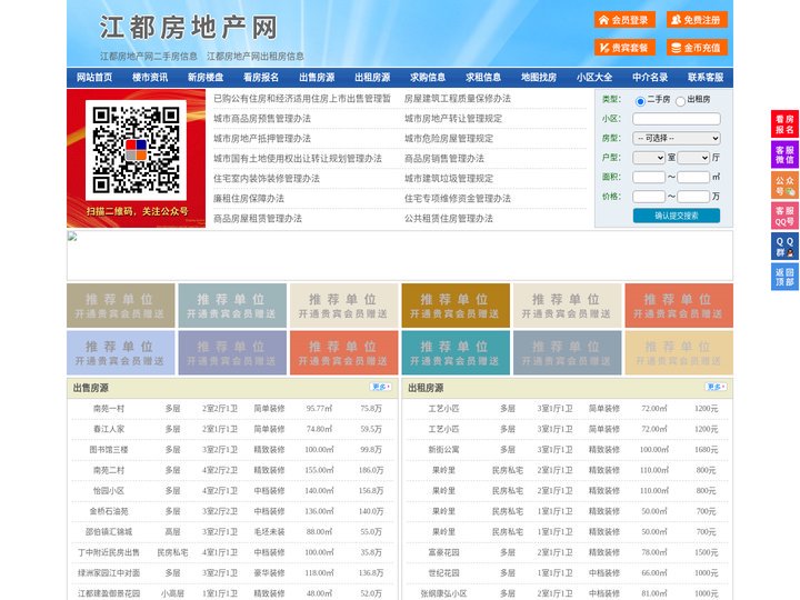 江都房地产网-江都房产网-江都二手房