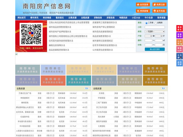南阳房产信息网-南阳房产网-南阳二手房