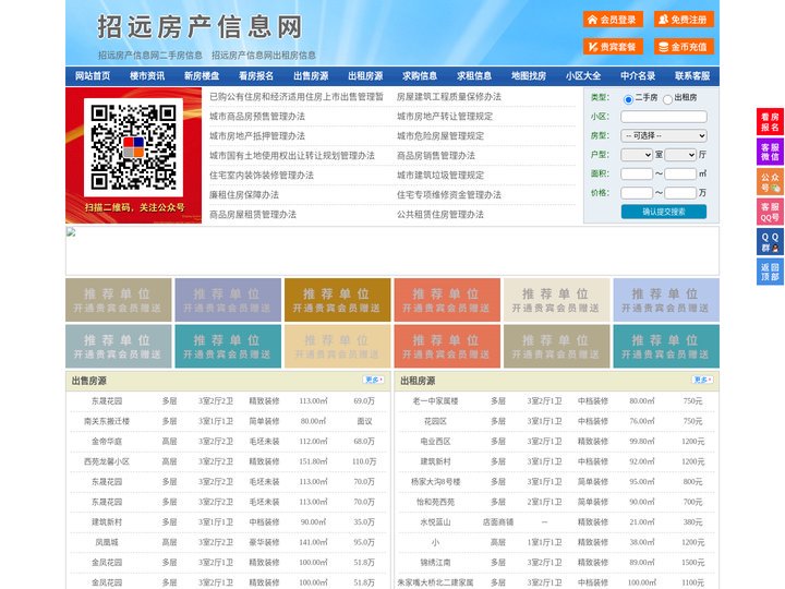 招远房产信息网-招远房产网-招远二手房
