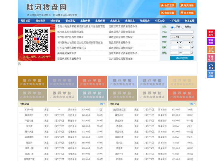 陆河楼盘网-陆河房产网-陆河二手房