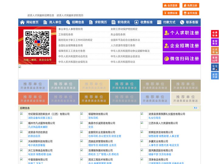 进贤人才网-进贤招聘网-进贤人才市场