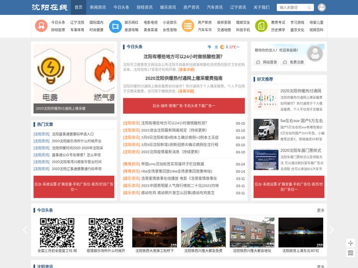 沈阳在线-SYZ4.COM-沈阳门户网,盛京网,大辽网,北国权威自媒体,网助你的生活!
