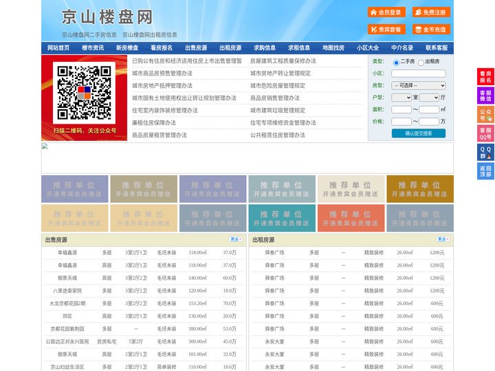 京山楼盘网-京山房产网-京山二手房