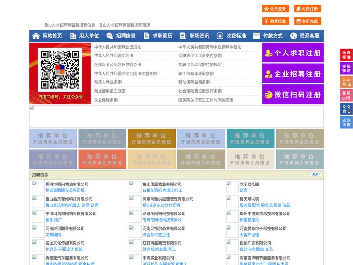 鲁山人才招聘网-鲁山人才网-鲁山招聘网
