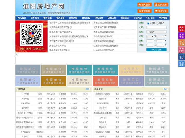 淮阳房地产网-淮阳房产网-淮阳二手房
