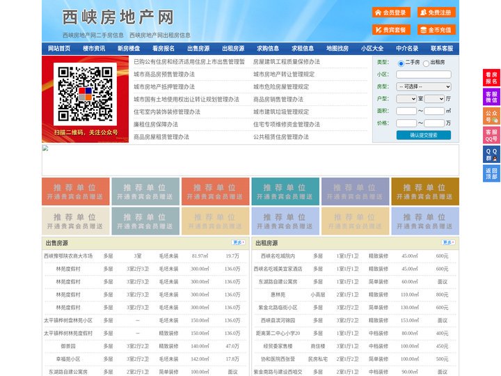 西峡房地产网-西峡房产网-西峡二手房