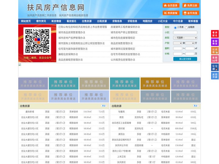 扶风房产信息网-扶风房产网-扶风二手房