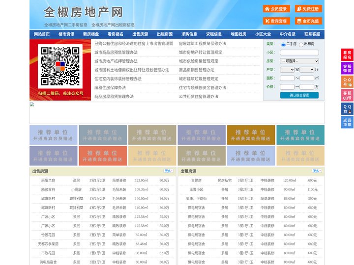 全椒房地产网-全椒房产网-全椒二手房