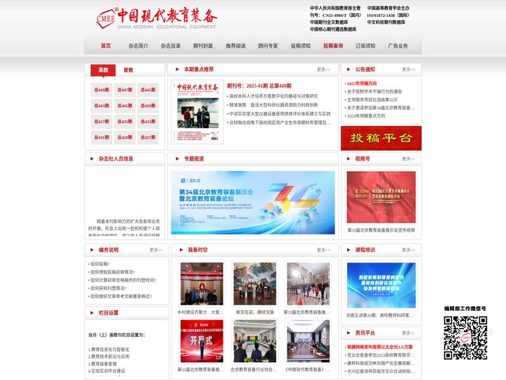 中国现代教育装备