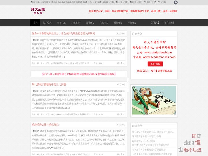 师大云端图书馆 | CNKI中国知网免费入口-论文范文免费下载