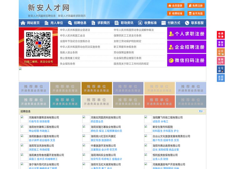 新安人才网-新安人才招聘网-新安招聘网